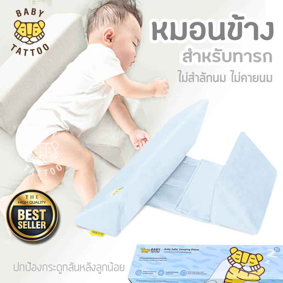 หมอนจัดท่านอน BABY TATTOO สีฟ้า